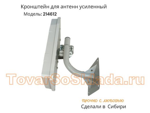 Кронштейн антенный SAT-Г 0,15G-214612 серый для спутниковых и эфирных антенн вылет 0,15м труба 32мм