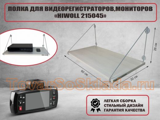 Полка для видеорегистратора и монитора 