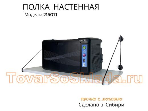 Полка для принтера "АБИПРИНТ 215071" высота 26 см размер 60х30 см черный и белый шагрень