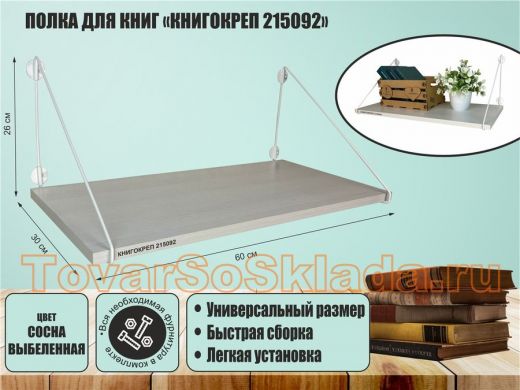 Полка для книг 