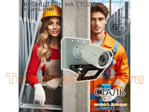 Набор из  6 шт. Кронштейн для 1 камеры и прожектора на столб серый 