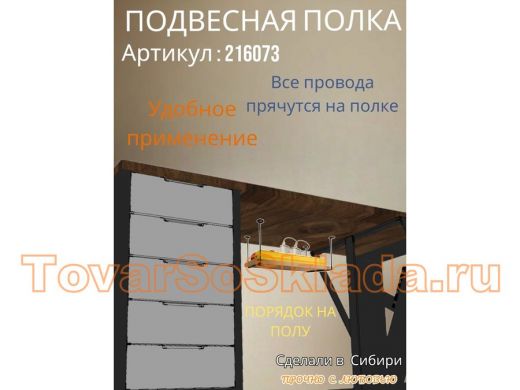 Полка подвесная для фильтра, роутера, проводов,15х40см 