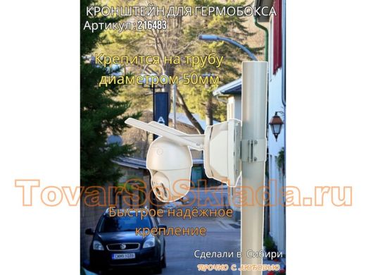 Кронштейн для крепления коробки или гермобокса на трубу 50мм, 151х109мм 