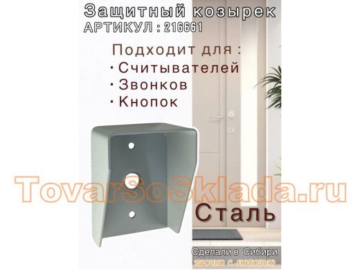 Кожух для кнопок 2 отв.7мм, 1 отв.25мм 