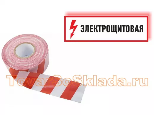 Наклейки, ленты, таблички, знаки запрещающие и указательные