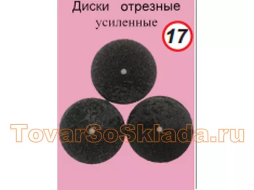 Диски для резки