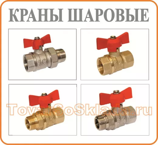 Краны шаровые