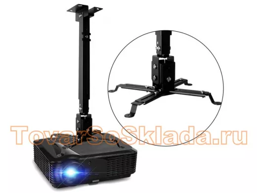 Кронштейны для проекторов