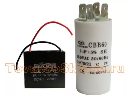 Пусковые конденсаторы на  450 Вольт