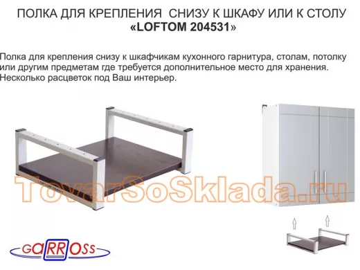 Полки на потолок или под шкаф, высота 15 см