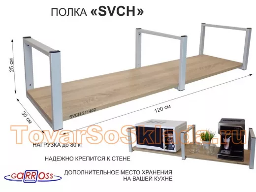 Полки для микроволновок 