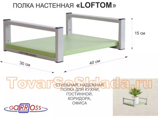 . Полки для цветов 