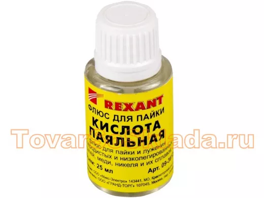 Кислота паяльная