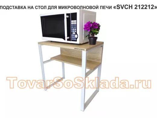 Подставки для микроволновок 