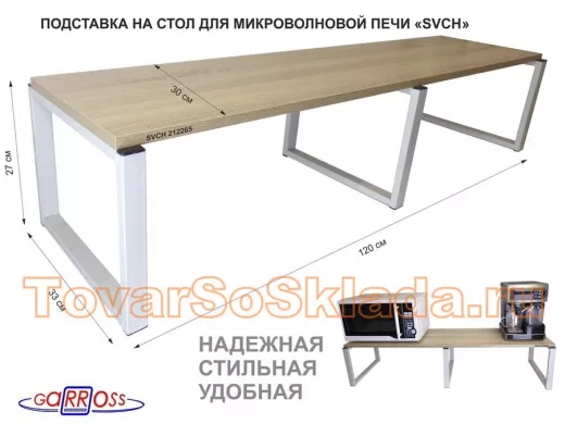 Подставки для микроволновок 