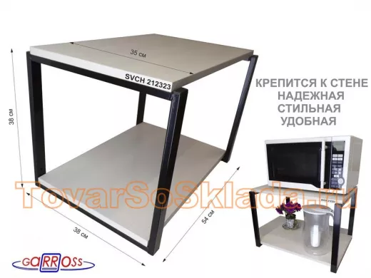 Полки для микроволновок 