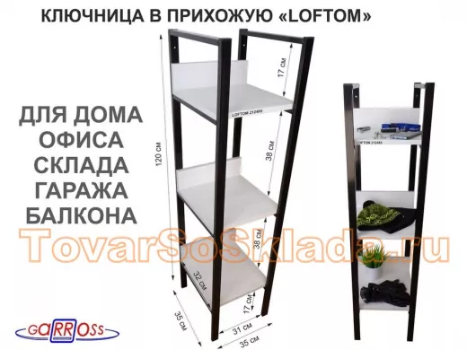 Ключницы напольные