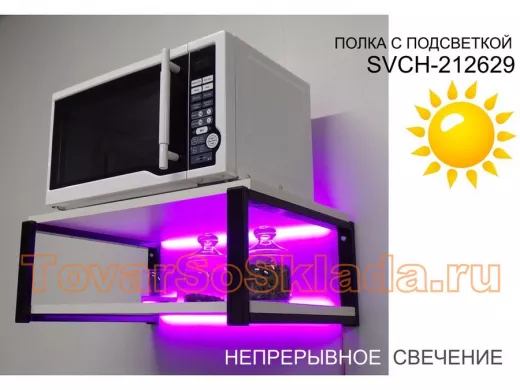 Полки для микроволновок 