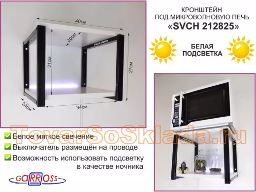 Полки для микроволновок 