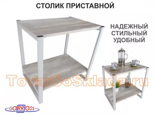 . Столики прикроватные, журнальные 