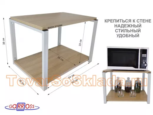 Полки для микроволновок 