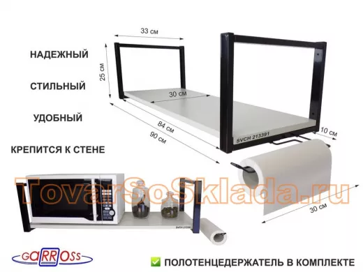 Полки для микроволновок 