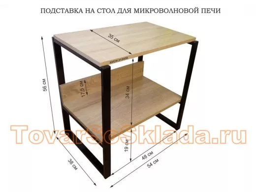 . Подставки для микроволновых печей 