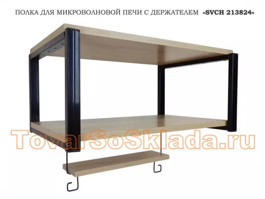 Полки для микроволновок 