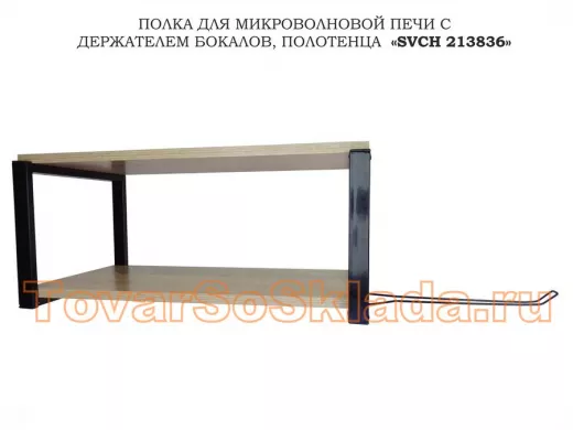 Полки для микроволновок 