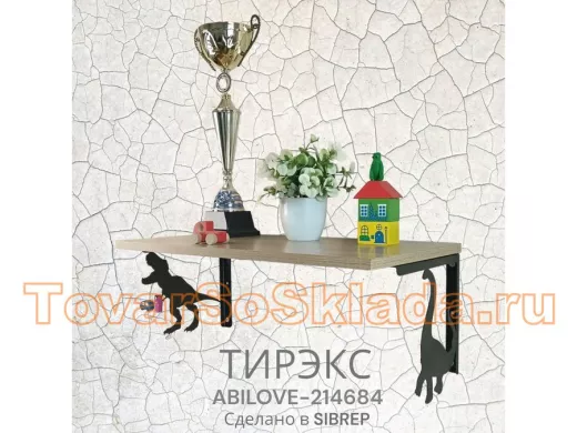 . Полки дизайнерские ДИНОЗАВРЫ