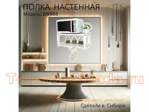 Полки для микроволновок 