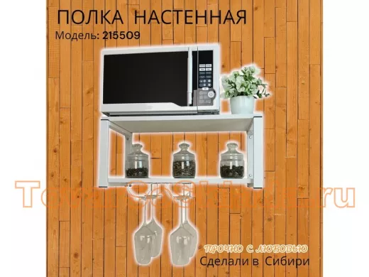 Полки для микроволновок 