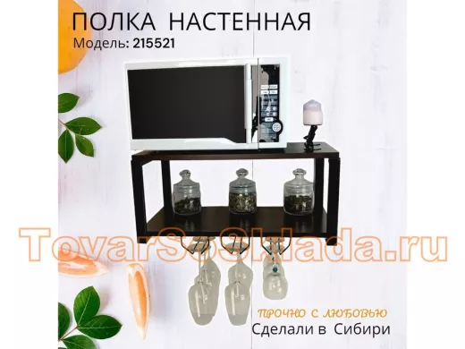 Полки для микроволновок 