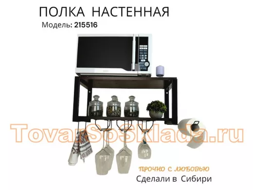 Полки для микроволновок 