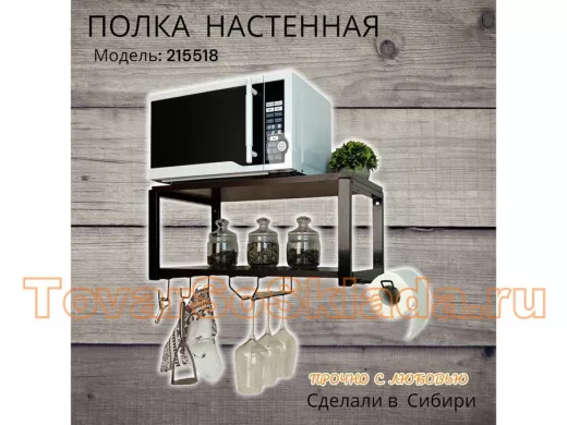 Полки для микроволновок 