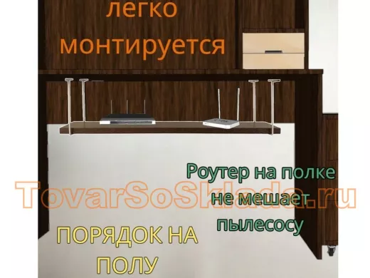 . Полки подвесные стильные для фильтра, роутера, проводов. Ширина 15см.