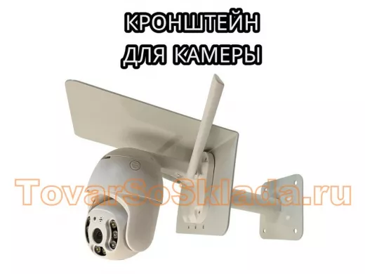 .  Для видеокамер. Кронштейны к стене с козырьком 