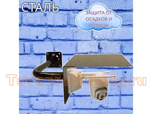 .  Для видеокамер. Кронштейны к стене с козырьком вправо 