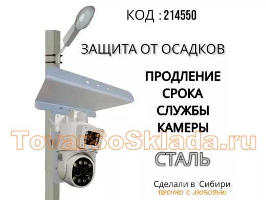 .  Для видеокамер. Кронштейны на столб  одноместные с козырьком шириной 24см и вылетом 18см пластина
