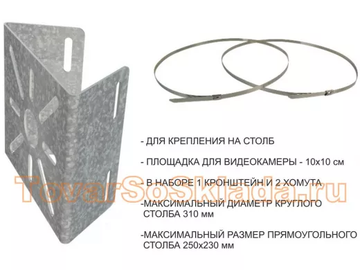 .  Для видеокамер. Кронштейны на столб  одноместные  оцинкованные 