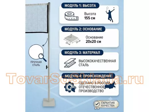 .  Стойки для сетки бадминтона 