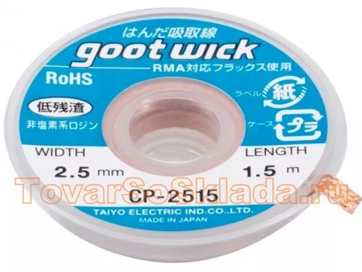 Оплётка для выпайки (медная лента)