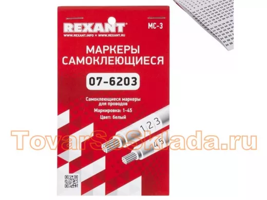 Кабельные маркеры самоклеющиеся МС-1, МС-2, МС-3, МС-4, МС-5