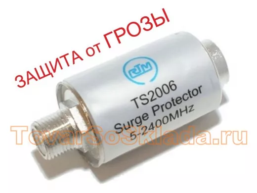 Грозозащита