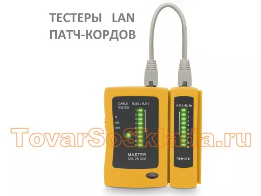 Тестер локальной сети LAN