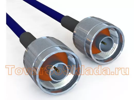 Кабельные сборки для антенн  N male(штекер) - N male (штекер)