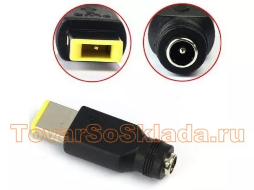 Питание 5,5 х 2,1мм / Lenovo (штекер)  переходники