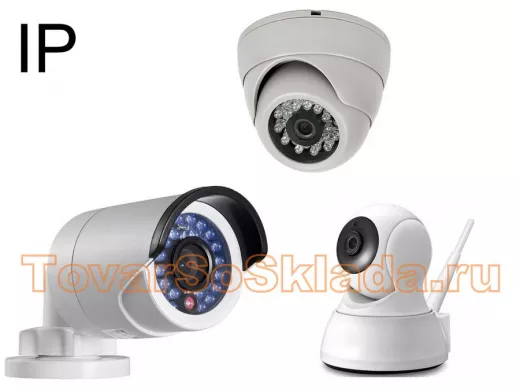 . IP видеокамеры  купольные, цилиндрические, беспроводные, поворотные