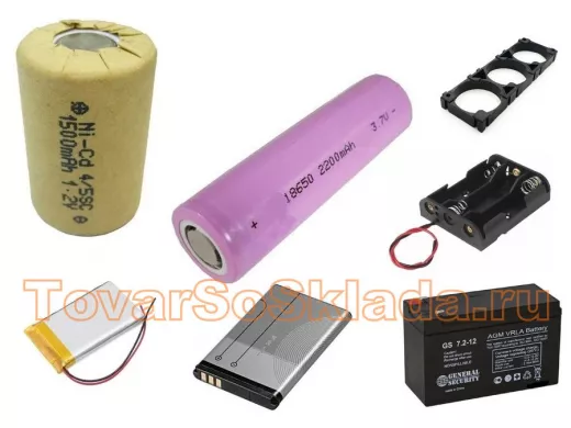 Аккумуляторы и зарядные устройства