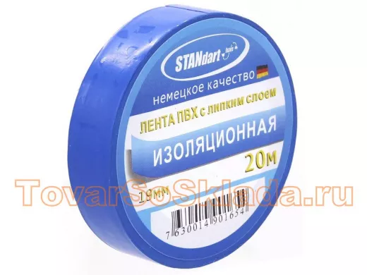 Изолента  СИНЯЯ